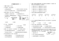 吉林省德惠市第三中學2023——2024學年度上學期九年級期末復習卷（二）含答案