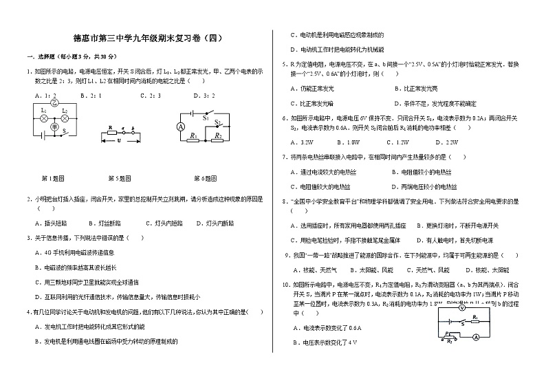 吉林省德惠市第三中学2023-2024学年上学期九年级期末复习卷(四)含答案第1页