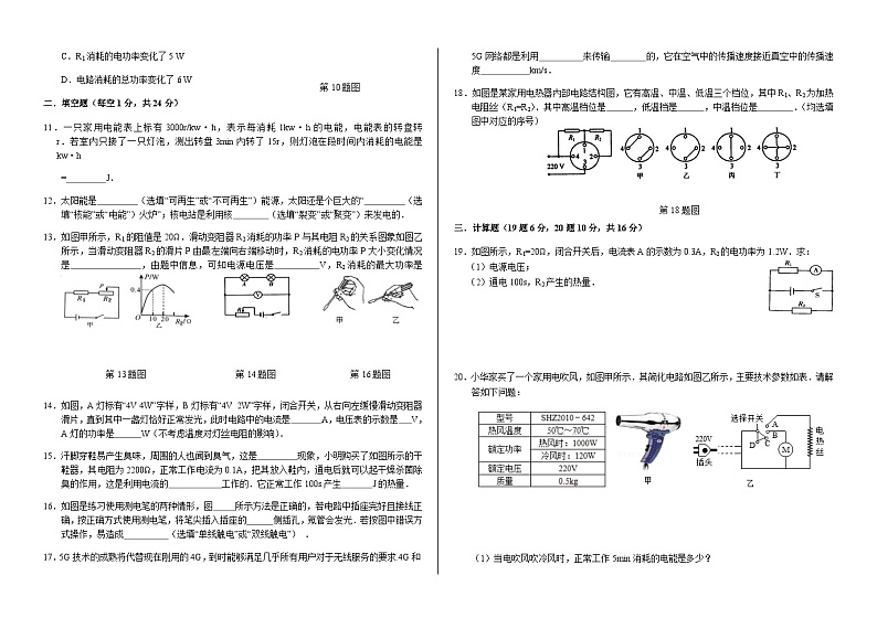 吉林省德惠市第三中学2023-2024学年上学期九年级期末复习卷(四)含答案第2页