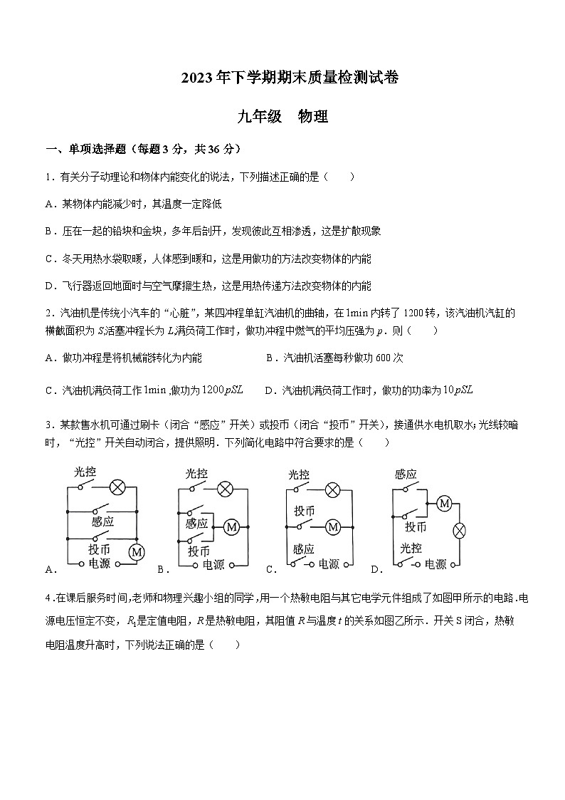 湖南省岳阳市2023-2024学年九年级上学期1月期末物理试题含答案01