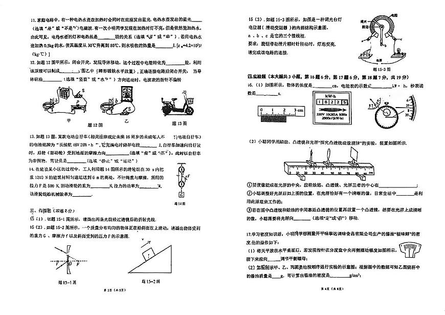 廣東省江門市蓬江區(qū)杜阮鎮(zhèn)樓山初級中學(xué)2023-2024學(xué)年九年級下學(xué)期5月月考物理試題第2頁