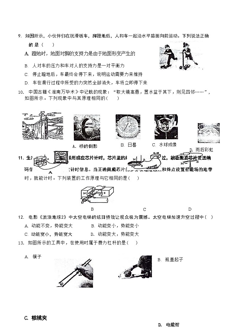 2024年廣西玉林市中考物理模擬試卷五第3頁(yè)