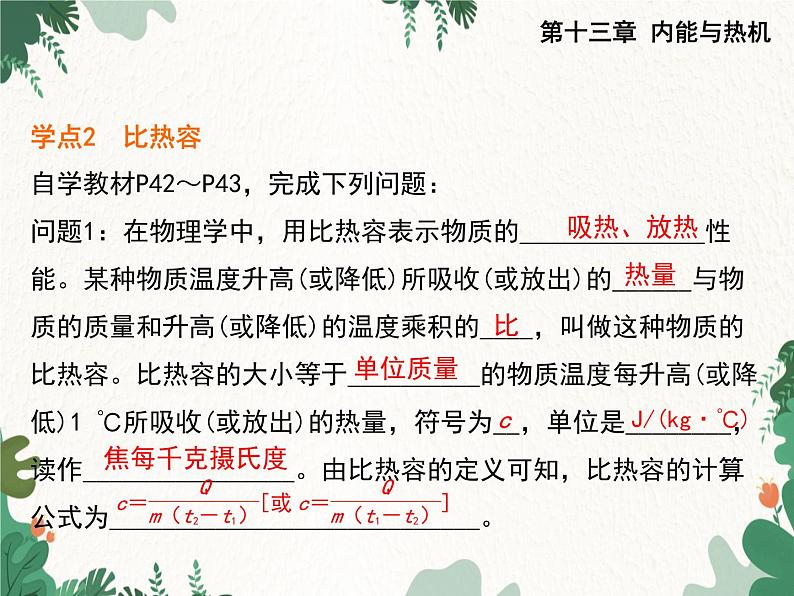 沪科版物理九年级上册第十三章第二节 科学探究:物质的比热容课件第6页