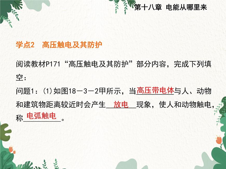 滬科版物理九年級下冊 第十八章第三節(jié) 電能的輸送課件第5頁