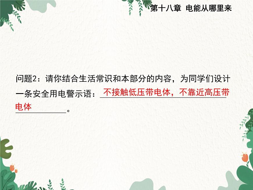 滬科版物理九年級下冊 第十八章第三節(jié) 電能的輸送課件第7頁