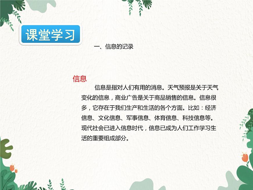 滬科版物理九年級(jí)下冊(cè) 第十九章第一節(jié)  感受信息課件第5頁