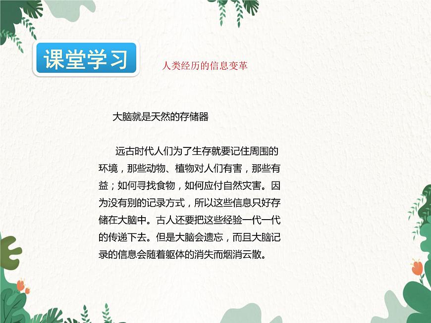 滬科版物理九年級(jí)下冊(cè) 第十九章第一節(jié) 感受信息課件第6頁
