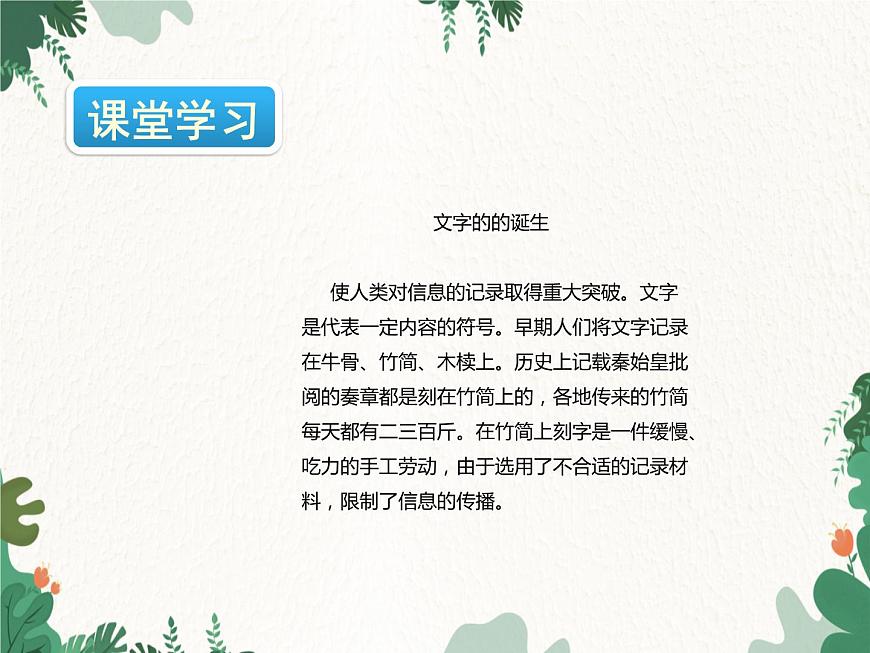 滬科版物理九年級(jí)下冊(cè) 第十九章第一節(jié)  感受信息課件第8頁