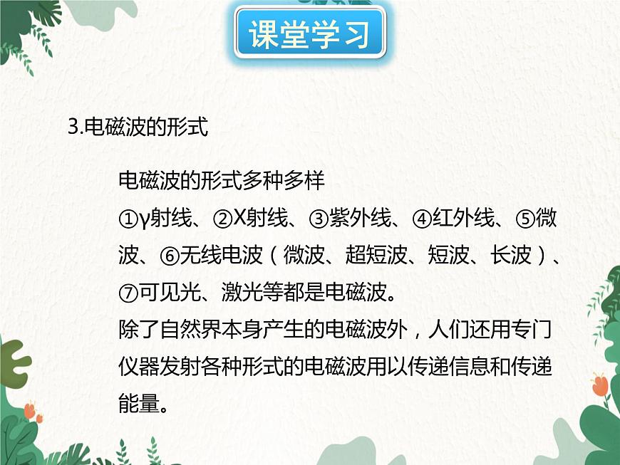 滬科版物理九年級(jí)下冊(cè) 第十九章第二節(jié) 讓信息“飛”起來課件第7頁(yè)