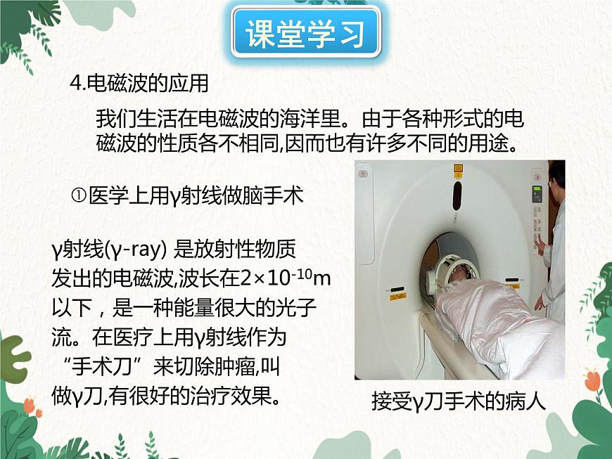 滬科版物理九年級(jí)下冊(cè) 第十九章第二節(jié) 讓信息“飛”起來課件第8頁(yè)