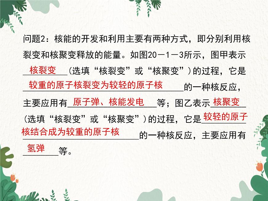 滬科版物理九年級下冊 第二十章第一、二節(jié) 能量的轉(zhuǎn)化與守恒  能源的開發(fā)和利用課件第8頁
