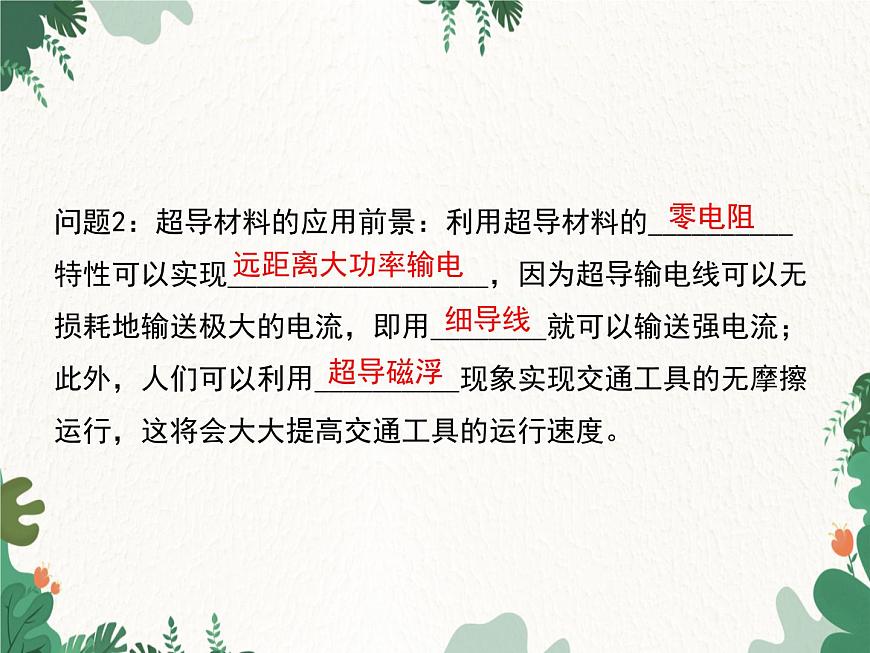 滬科版物理九年級下冊 第二十章第三節(jié) 材料的開發(fā)和利用課件第5頁