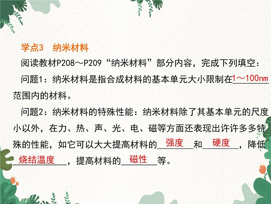 滬科版物理九年級下冊 第二十章第三節(jié) 材料的開發(fā)和利用課件第6頁