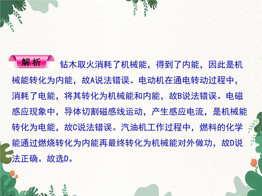 滬科版物理九年級(jí)下冊(cè) 第二十章章末小結(jié)課件第5頁(yè)