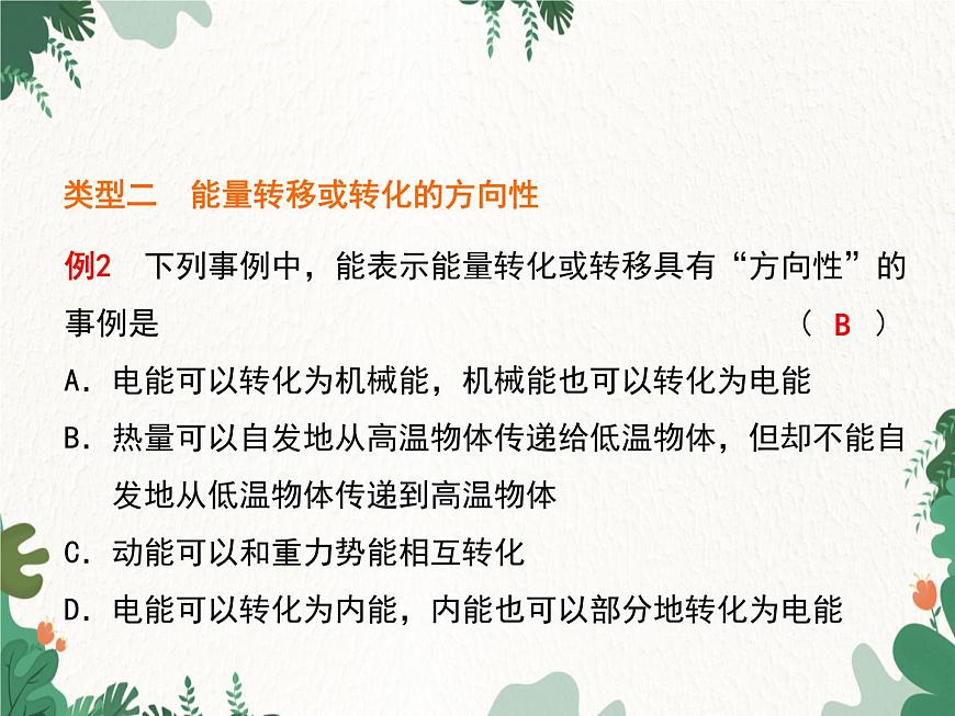 滬科版物理九年級(jí)下冊(cè) 第二十章章末小結(jié)課件第6頁(yè)