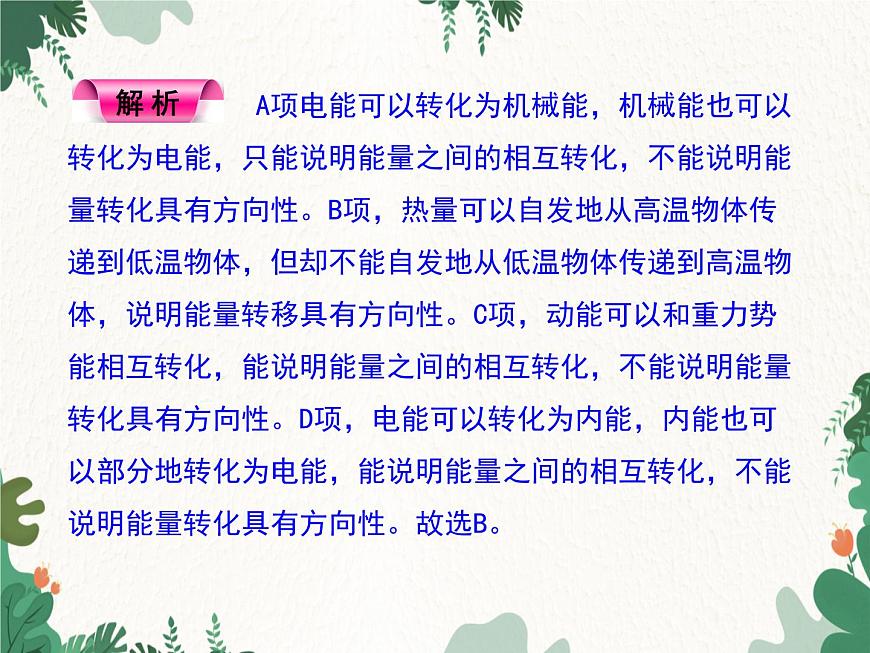 滬科版物理九年級(jí)下冊(cè) 第二十章章末小結(jié)課件第7頁(yè)