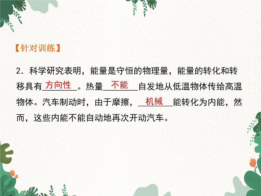 滬科版物理九年級(jí)下冊(cè) 第二十章章末小結(jié)課件第8頁(yè)
