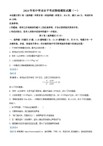 2024年山东省泰安市肥城市中考一模物理试题