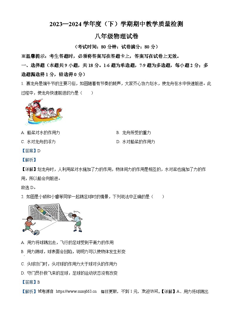 辽宁省抚顺市顺城区2023-2024学年八年级下学期期中物理考试题第1页