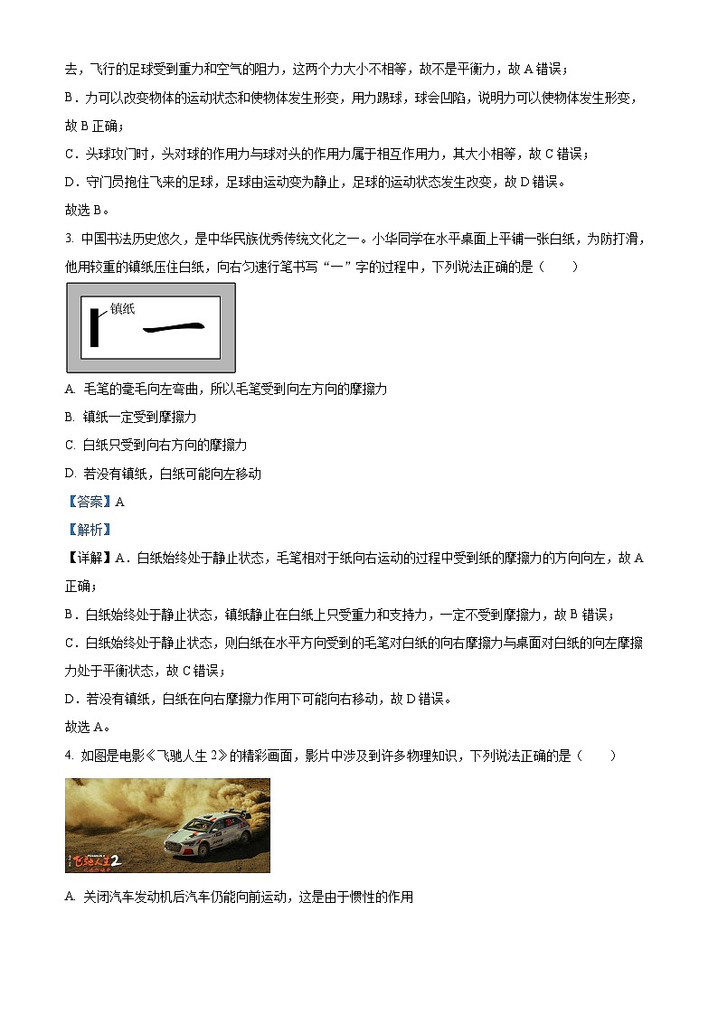 辽宁省抚顺市顺城区2023-2024学年八年级下学期期中物理考试题第2页