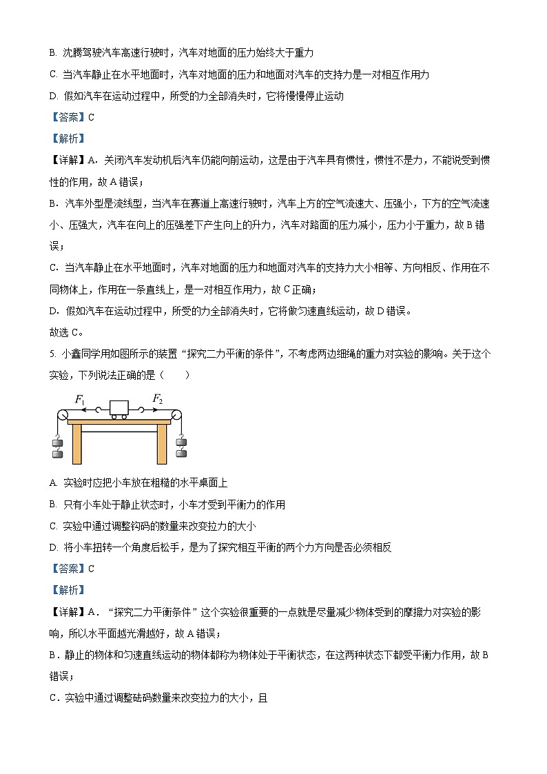 辽宁省抚顺市顺城区2023-2024学年八年级下学期期中物理考试题第3页