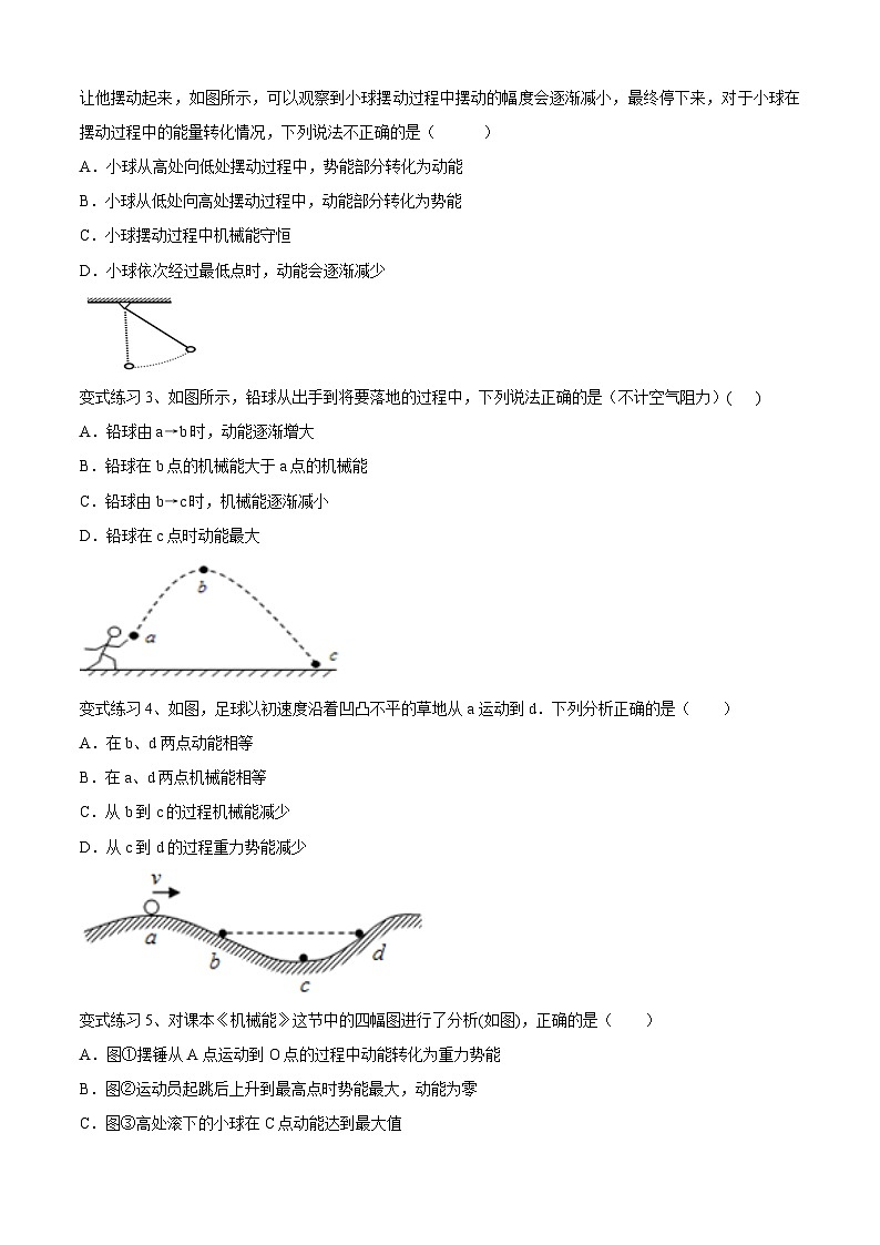 2024年中考物理专题复习:机械能及其转化03