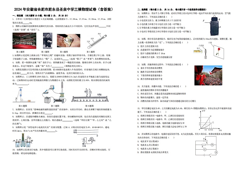 2024年安徽省合肥市肥东县圣泉中学中考三模物理试卷01