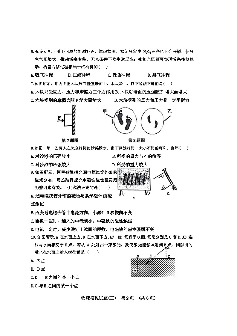 2024年山东省菏泽市鄄城县九年级中考三模物理化学试题第2页