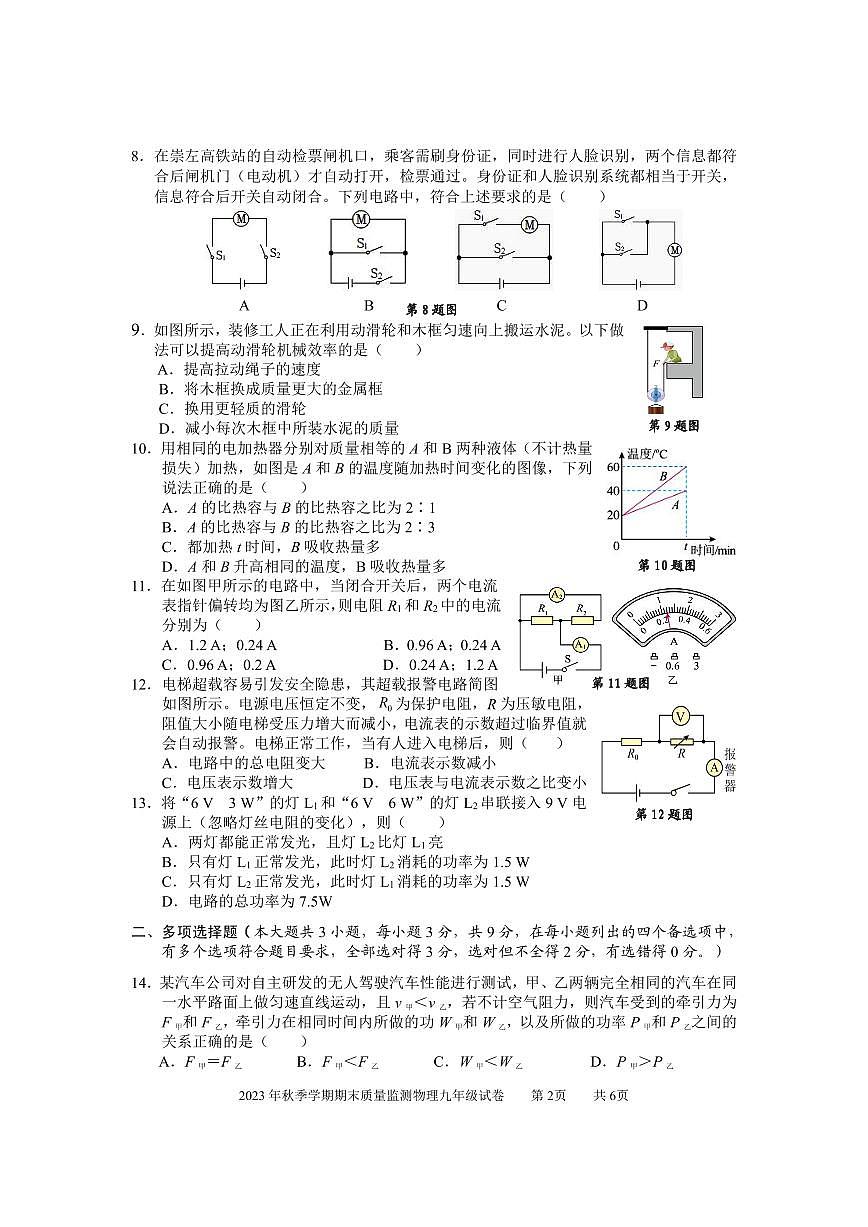 2023年秋季學(xué)期期末質(zhì)量監(jiān)測(cè)九年級(jí)物理試題(已校)5395第2頁(yè)