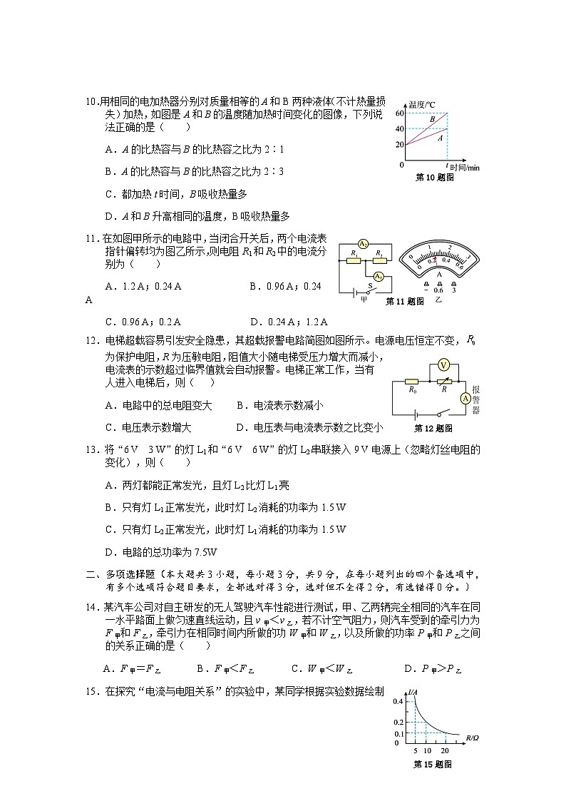 2023年秋季學(xué)期期末質(zhì)量監(jiān)測(cè)九年級(jí)物理試題(已校)第3頁(yè)