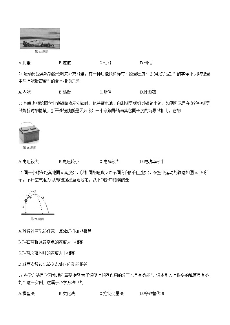 江苏省泰州市靖江市2023-2024学年九年级上学期期末考试物理试题第2页