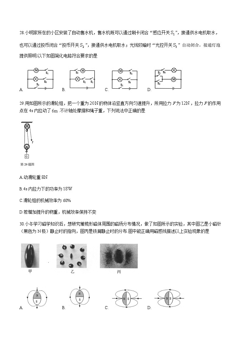 江苏省泰州市靖江市2023-2024学年九年级上学期期末考试物理试题第3页