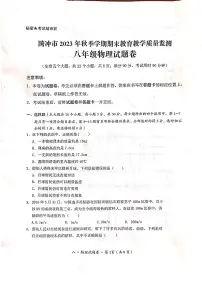 云南省保山市腾冲市2023-2024学年八年级上学期1月期末物理试题含答案