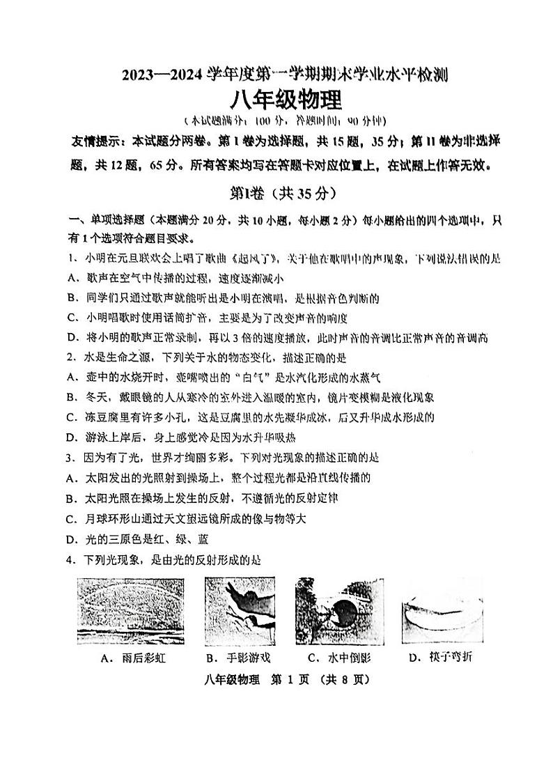 物理初二上学期期末考试第1页