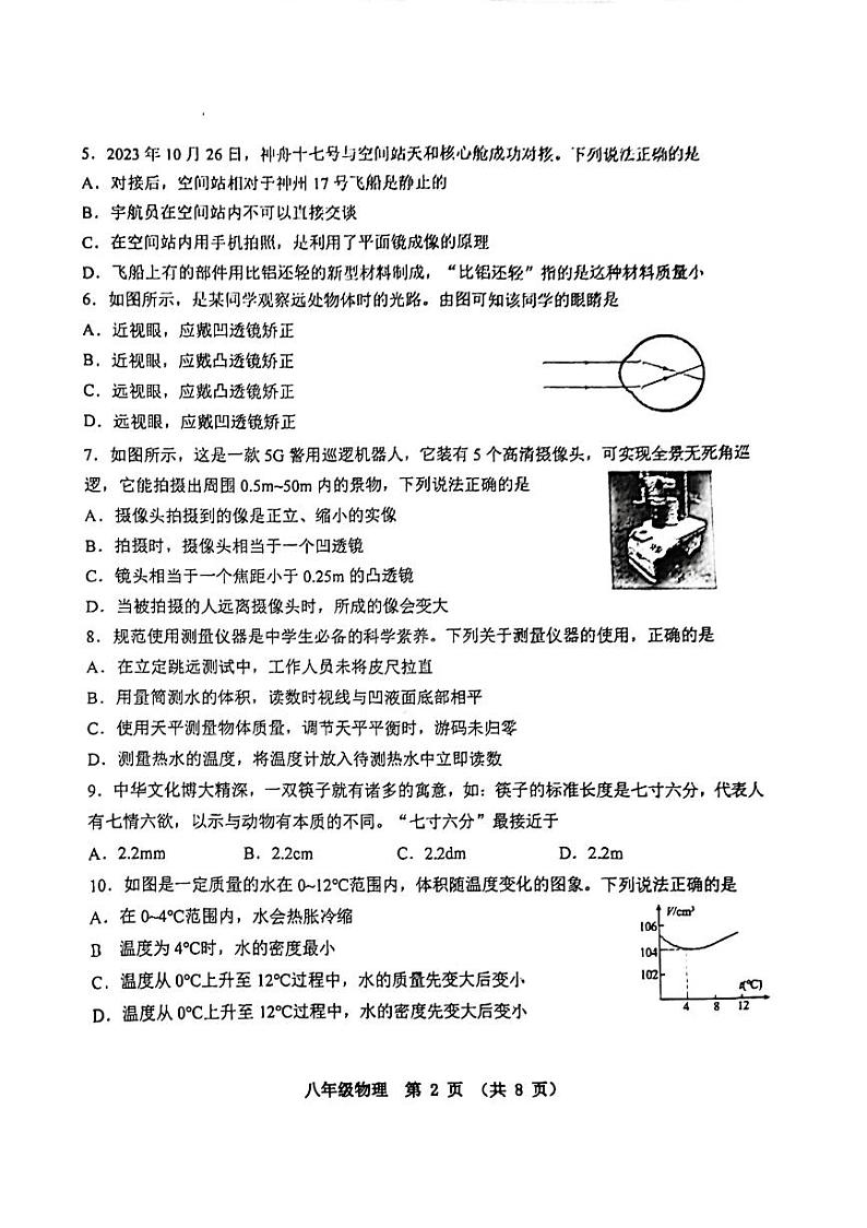 物理初二上学期期末考试第2页