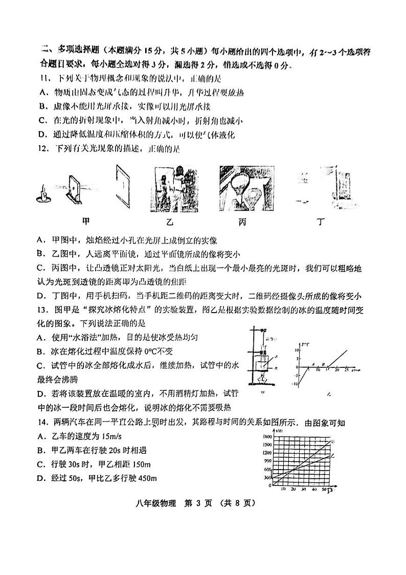 物理初二上学期期末考试第3页
