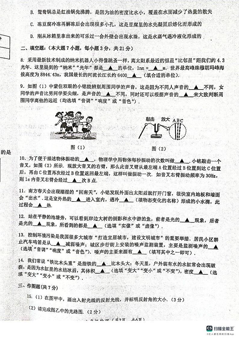 义务教育2023-2024学年第一学期八年级物理测试试题第2页