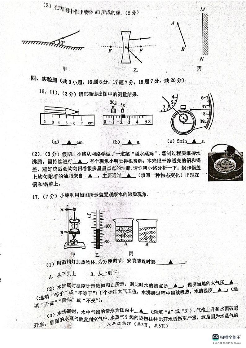 义务教育2023-2024学年第一学期八年级物理测试试题第3页
