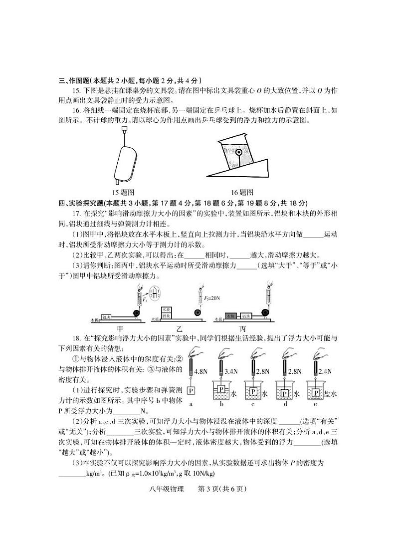 河南省焦作市中站区2023-2024学年八年级下学期期中抽测物理试卷第3页