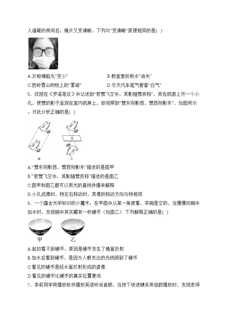 四川省绵阳市2023-2024学年八年级上学期期末综合素质测评物理试卷(含答案)第2页