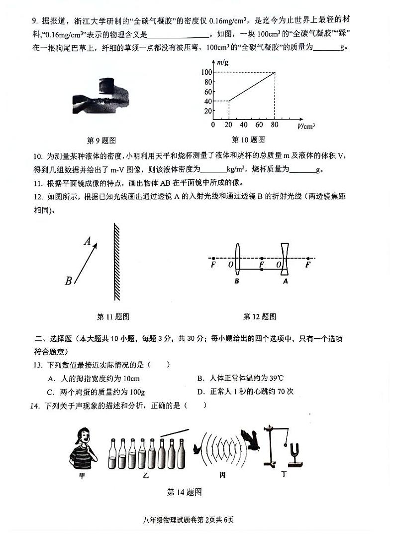 安徽省芜湖市无为市2023-2024学年八年级上学期期末物理试题含答案02