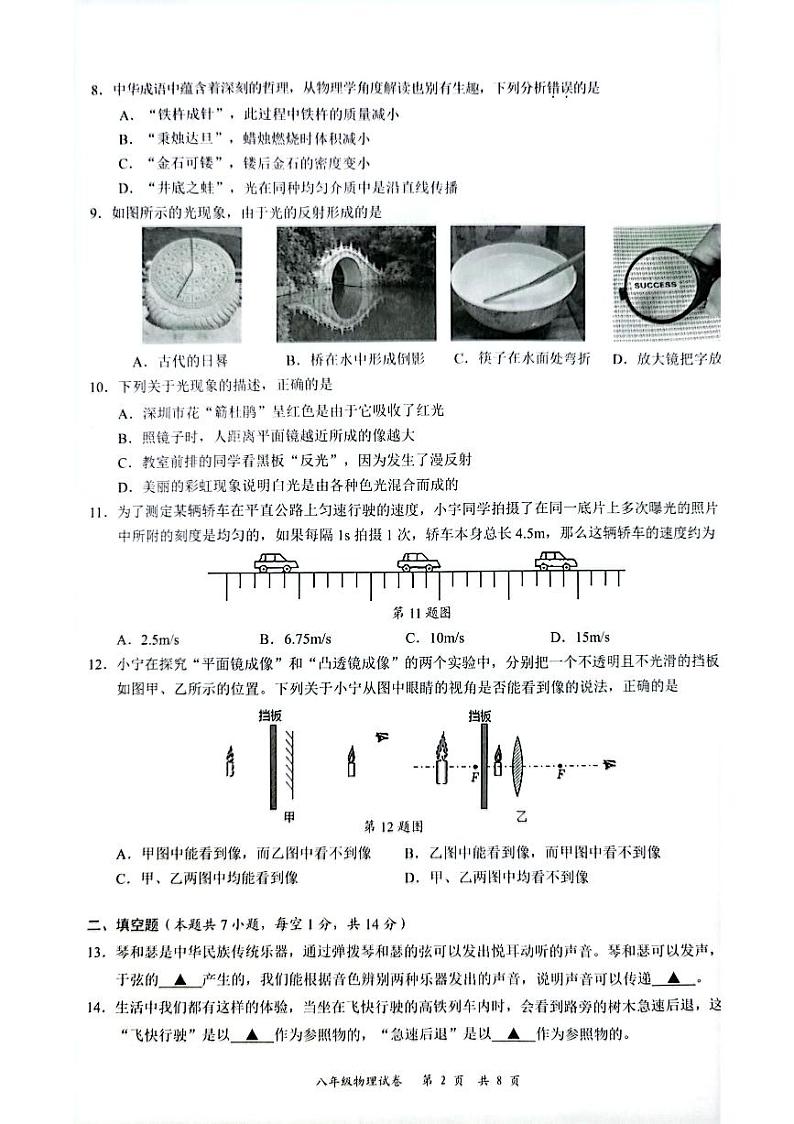 龙华区2023-2024学年第一学期物理期末试卷第2页