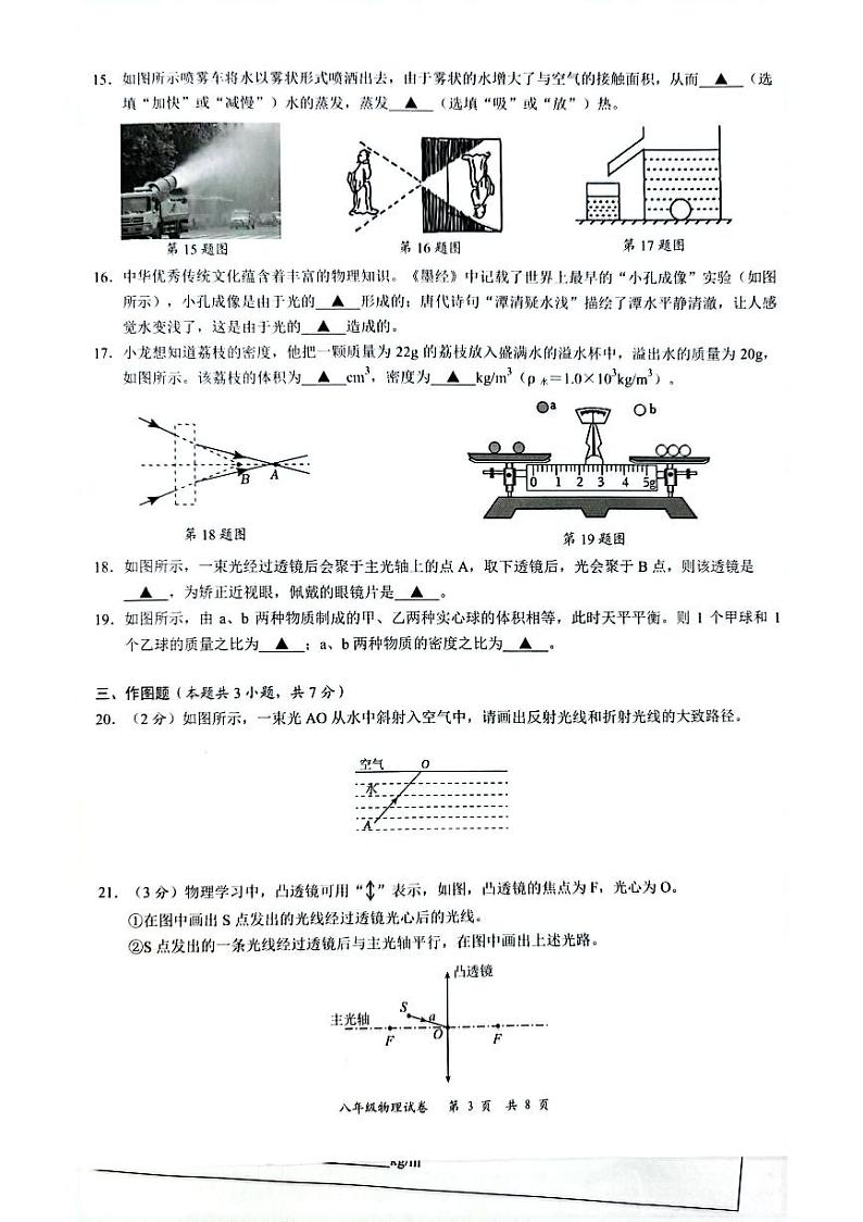 龙华区2023-2024学年第一学期物理期末试卷第3页