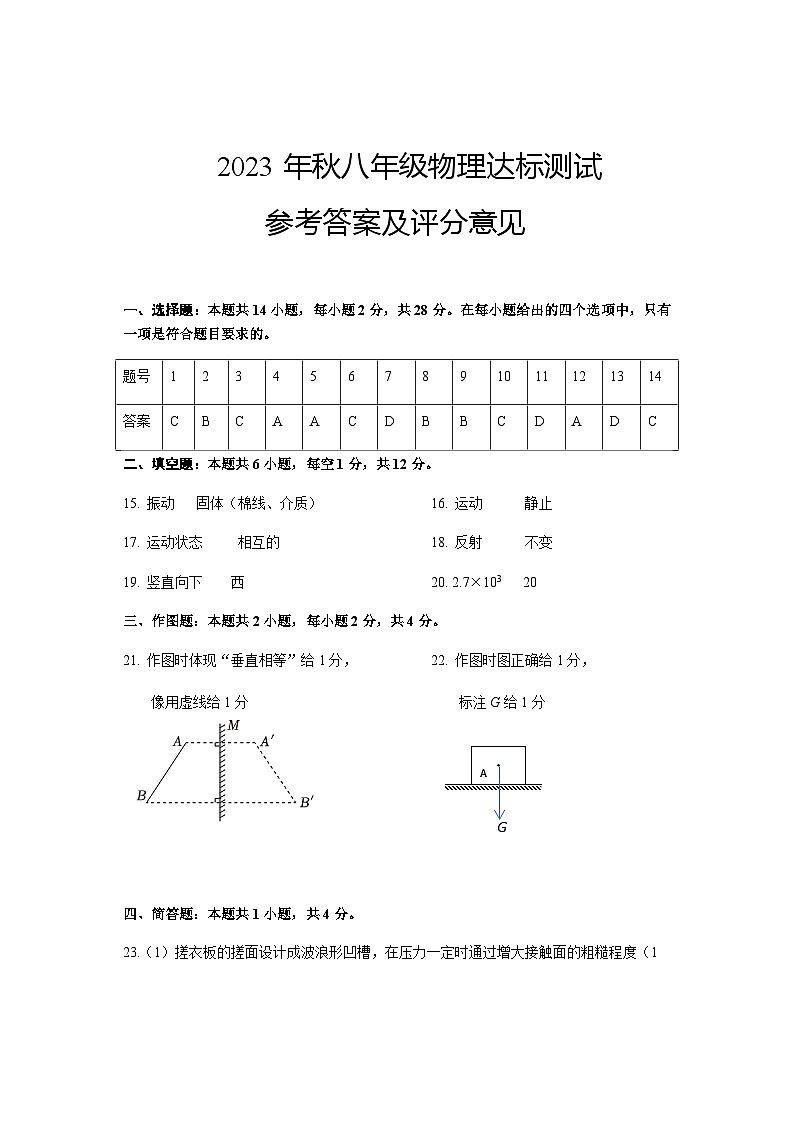 福建省泉州市德化县2023年秋8年级物理答案第1页