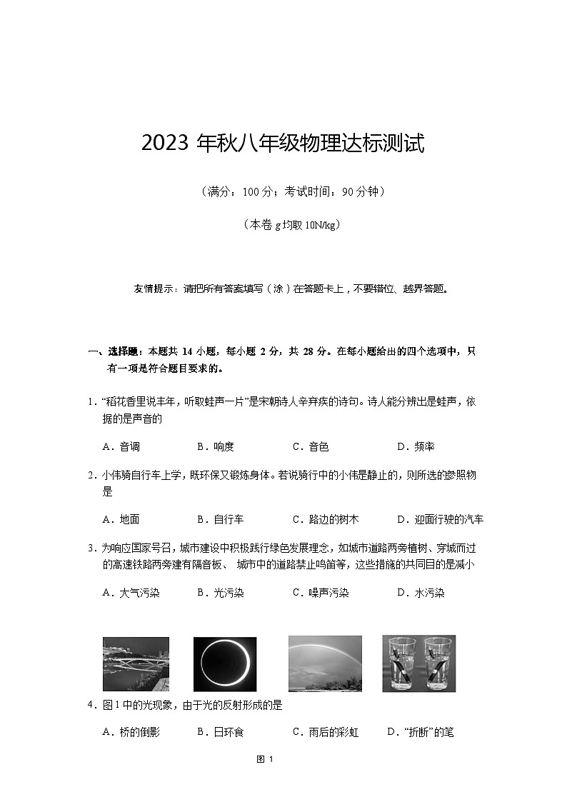福建省泉州市德化县2023年秋8年级物理第1页
