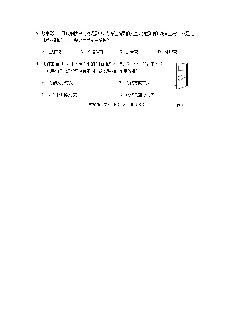 福建省泉州市德化县2023年秋8年级物理第2页