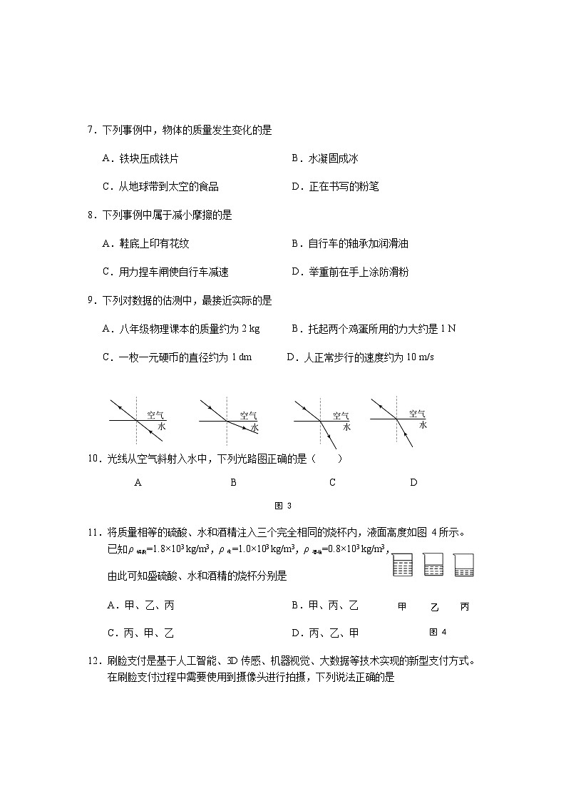福建省泉州市德化县2023年秋8年级物理第3页