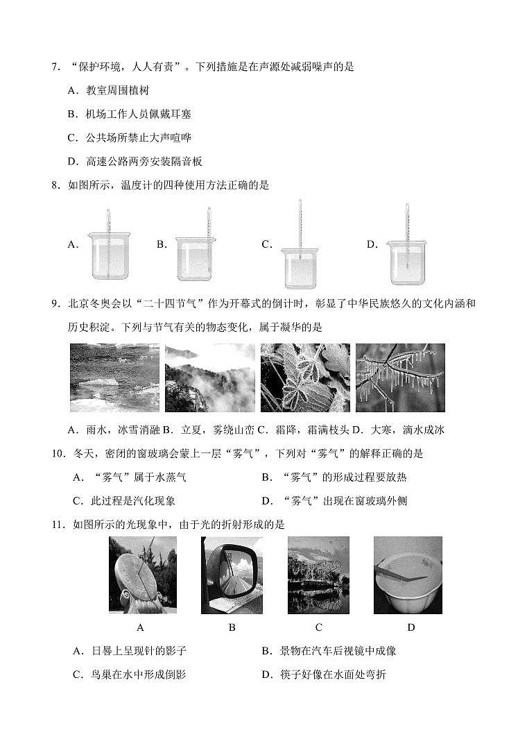 乐山市市中区2023-2024学年度上期期末教学质量监测八年级物理试题第2页