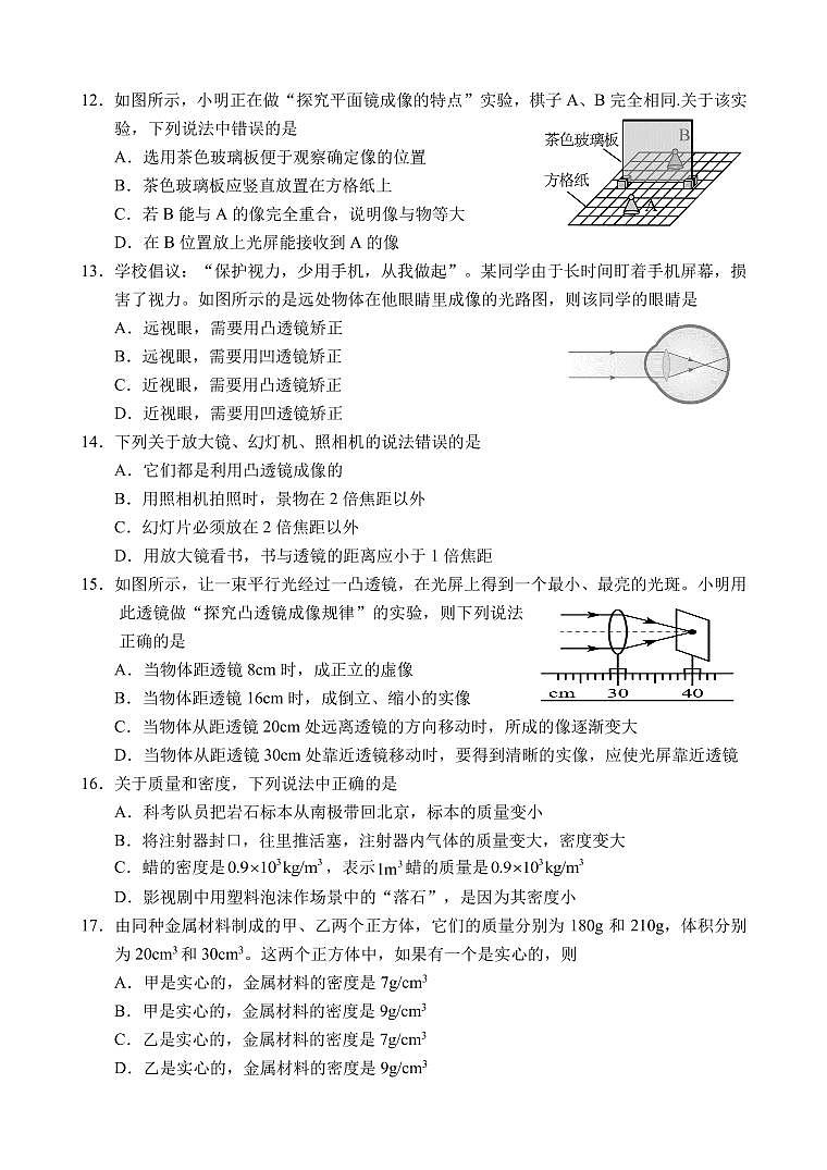 乐山市市中区2023-2024学年度上期期末教学质量监测八年级物理试题第3页