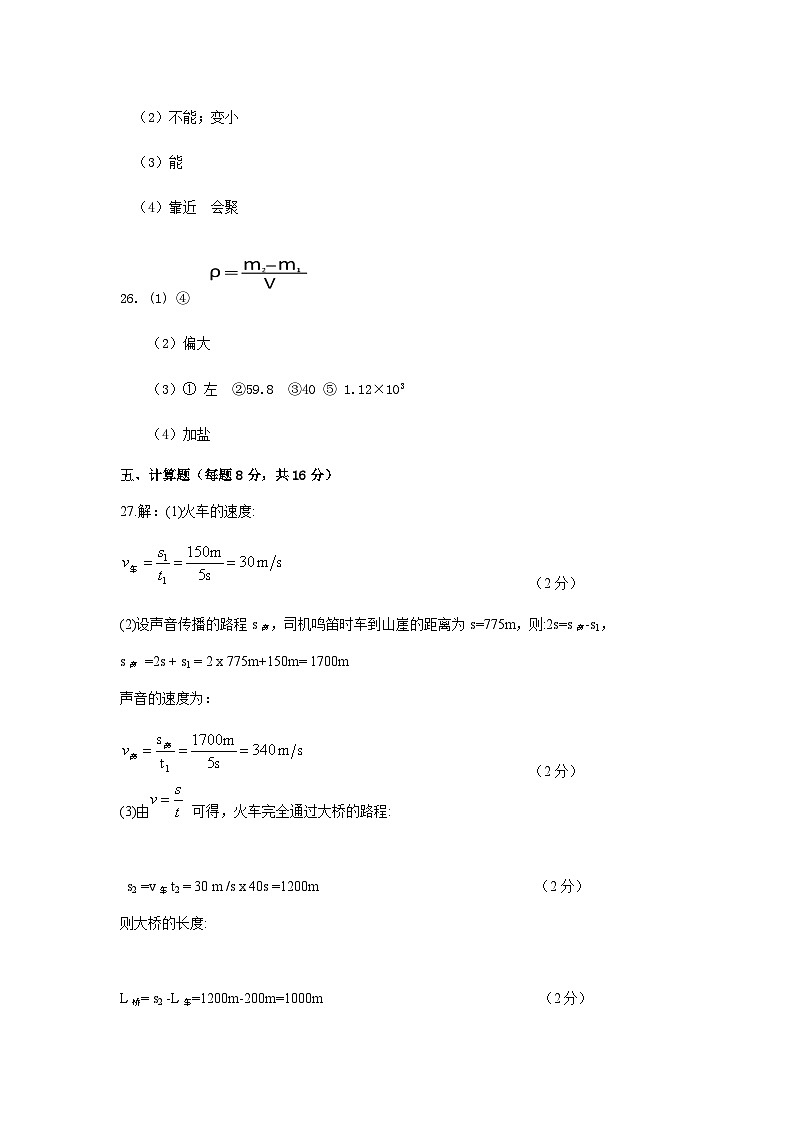 乐山市市中区2023-2024学年度上期期末教学质量监测八年级物理参考答案及评分意见第2页